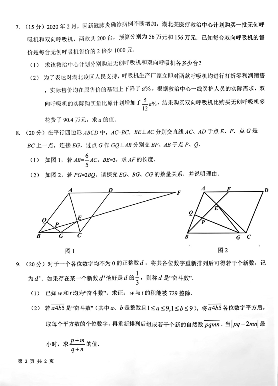 重庆市巴蜀 2020年保送生数学考试卷 - 副本.pdf_第3页