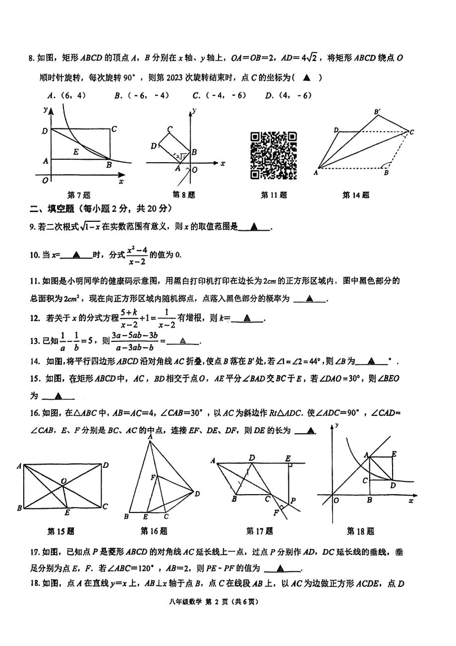 江苏省常州市前黄实验中学2022-2023学年八年级下学期期中考试数学试卷 - 副本.pdf_第2页