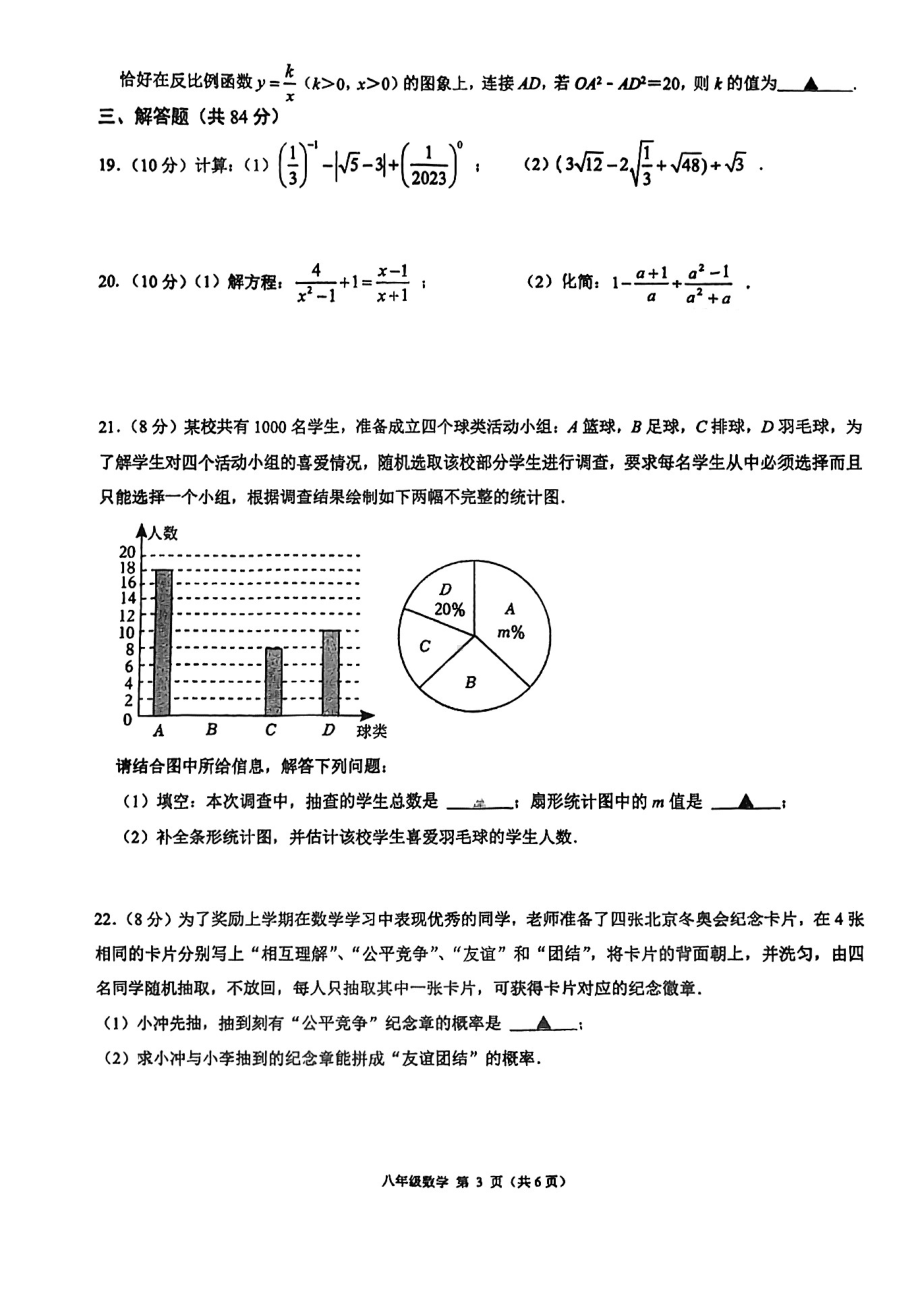 江苏省常州市前黄实验中学2022-2023学年八年级下学期期中考试数学试卷 - 副本.pdf_第3页