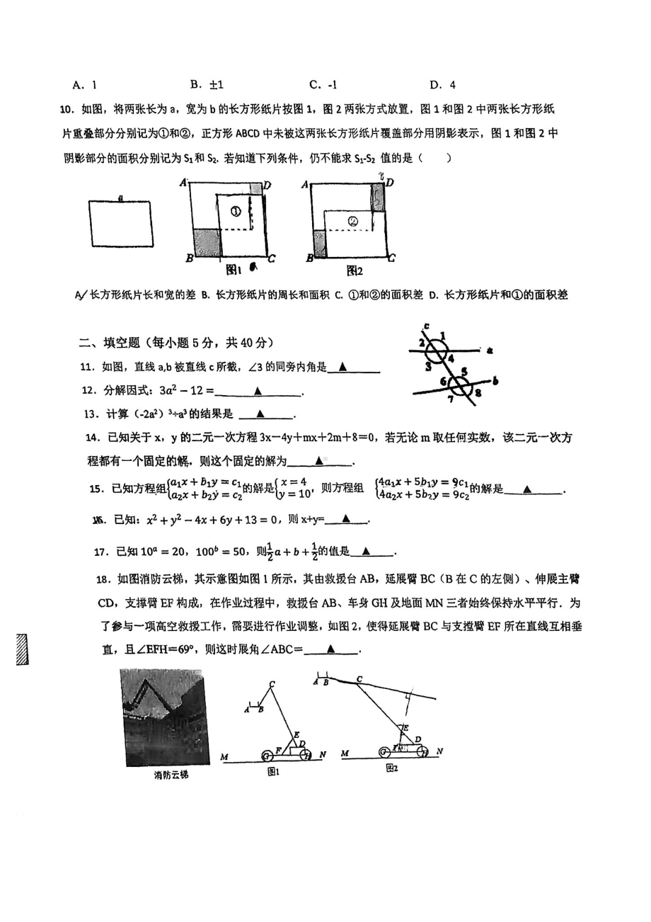 浙江省宁波市顾国和外国语学校2022-2023学年七年级下学期期中调研数学试题 - 副本.pdf_第2页