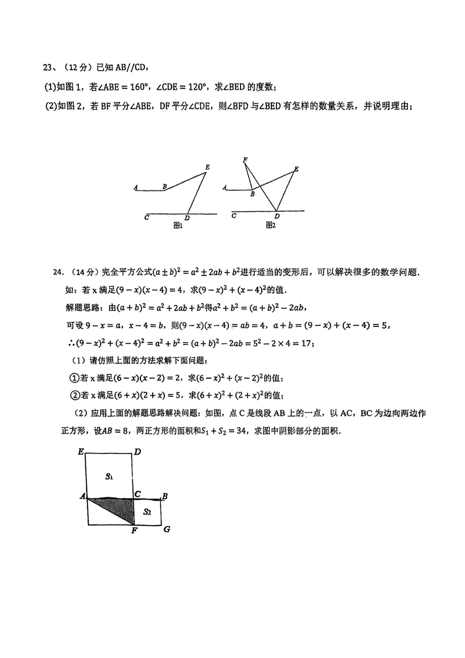 浙江省宁波市顾国和外国语学校2022-2023学年七年级下学期期中调研数学试题 - 副本.pdf_第3页