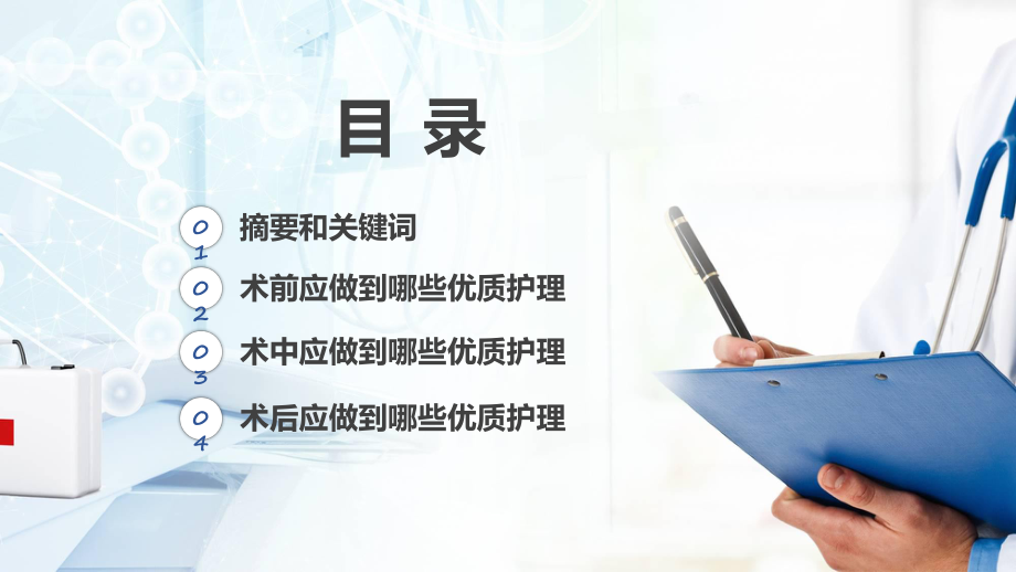 医疗简约风手术室优质护理教学（ppt）演示.pptx_第2页