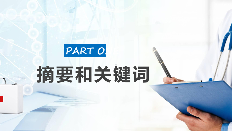 医疗简约风手术室优质护理教学（ppt）演示.pptx_第3页