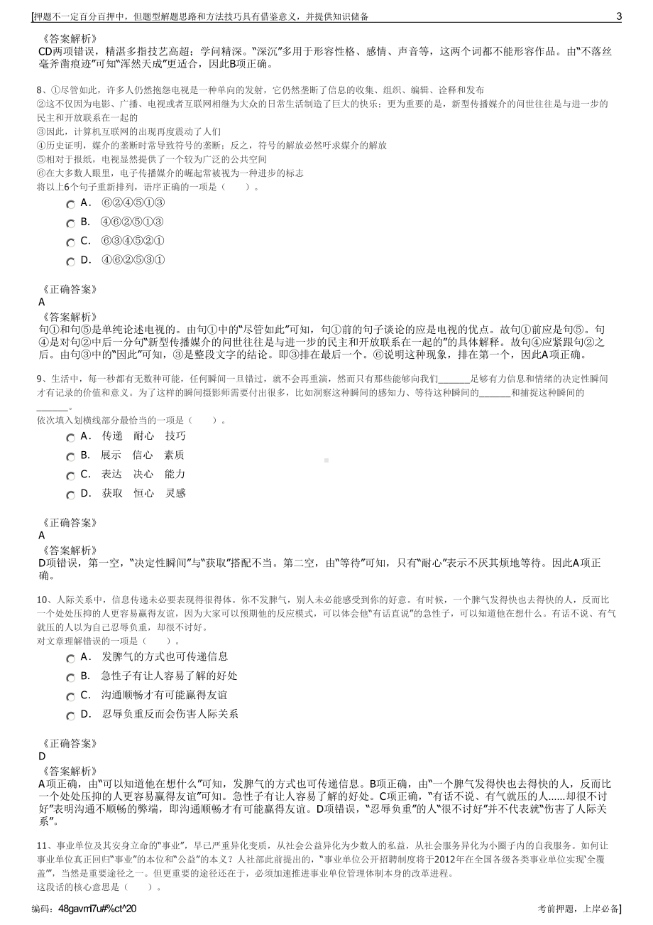 2023年湖南华菱线缆股份有限公司招聘笔试冲刺题（带答案解析）.pdf_第3页