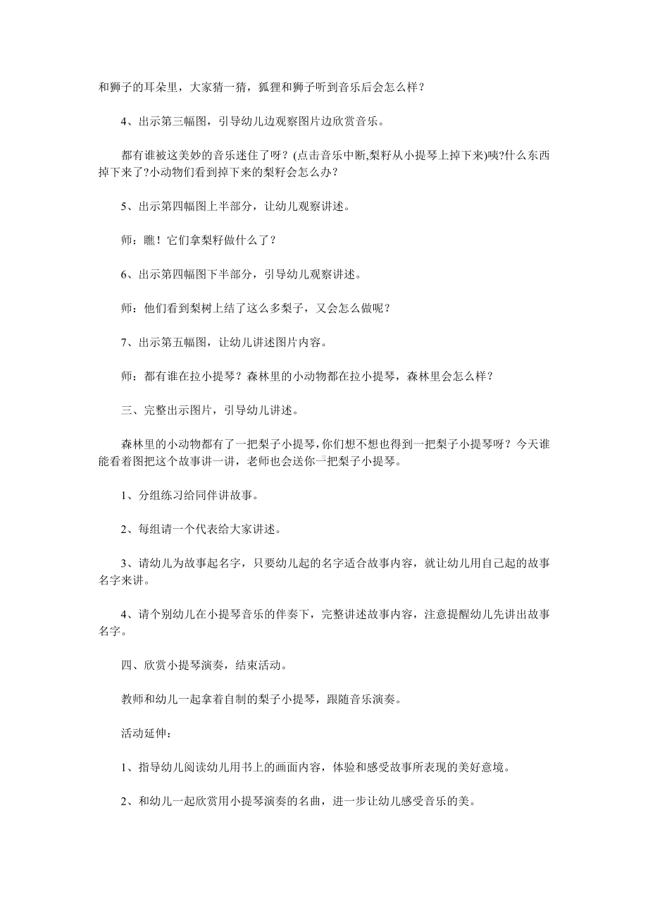 幼儿园教学设计方案音乐.doc_第2页