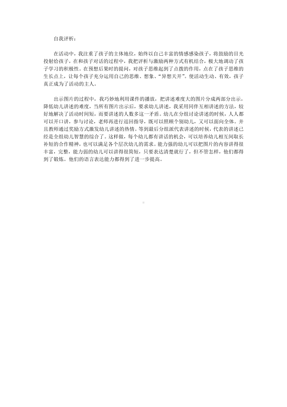 幼儿园教学设计方案音乐.doc_第3页