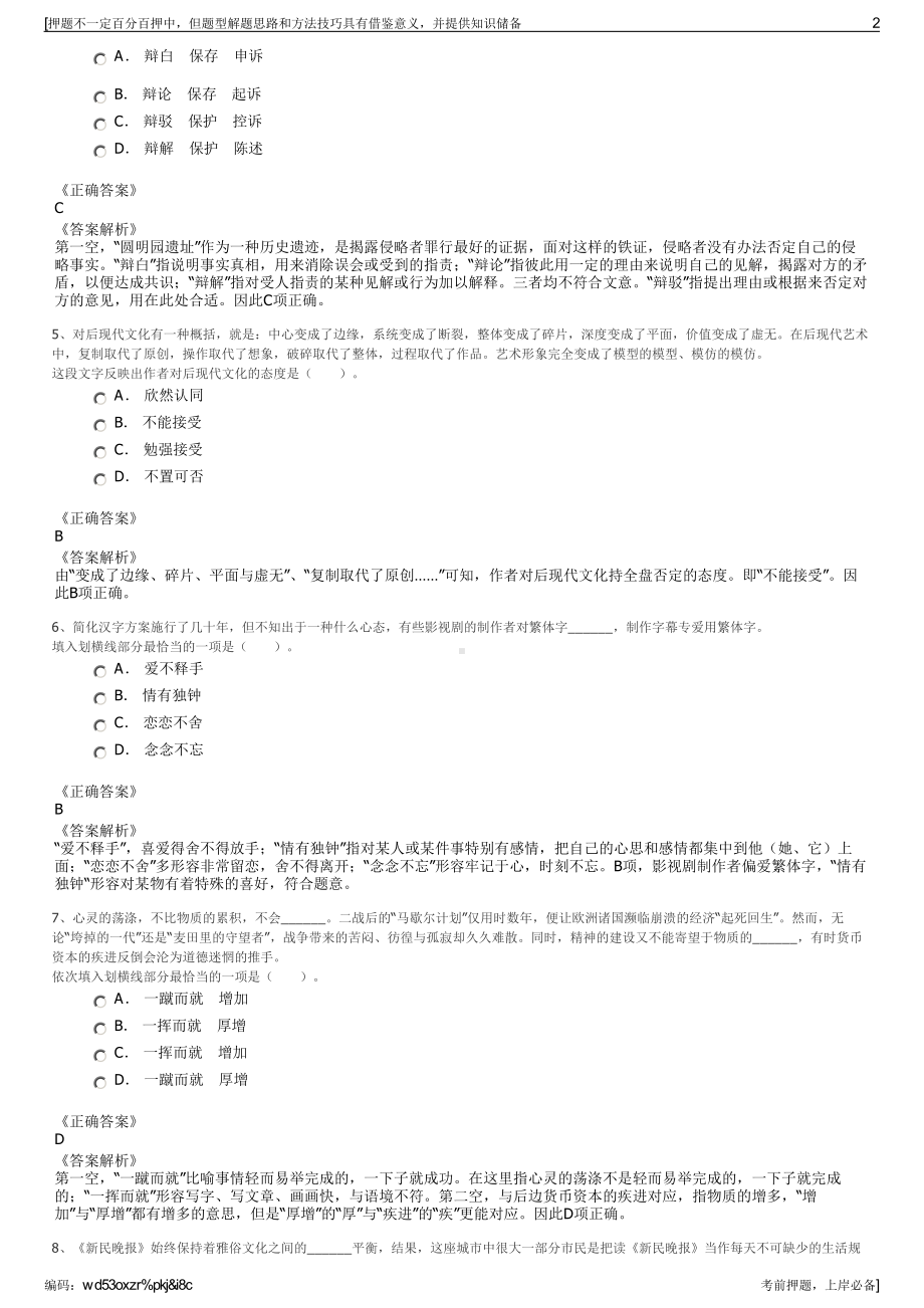 2023年云南保山潞民水务有限公司招聘笔试冲刺题（带答案解析）.pdf_第2页