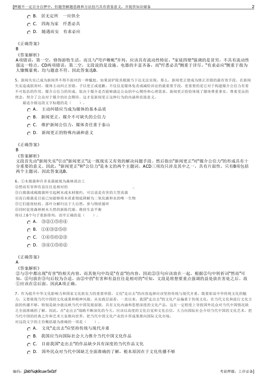 2023年浙江嘉兴兴港热网有限公司招聘笔试冲刺题（带答案解析）.pdf_第2页