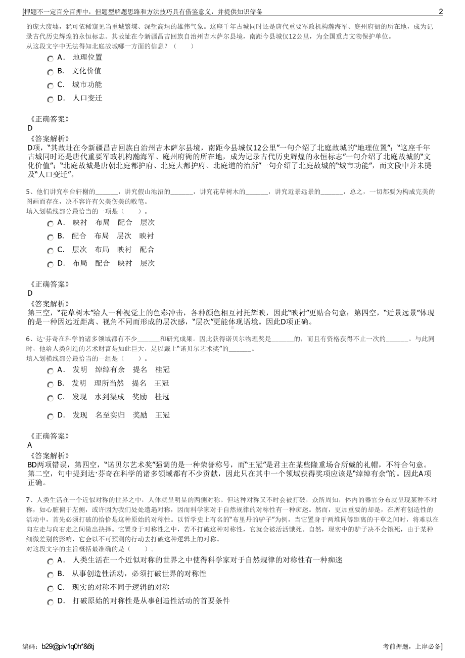 2023年云南宏泰新型材料有限公司招聘笔试冲刺题（带答案解析）.pdf_第2页