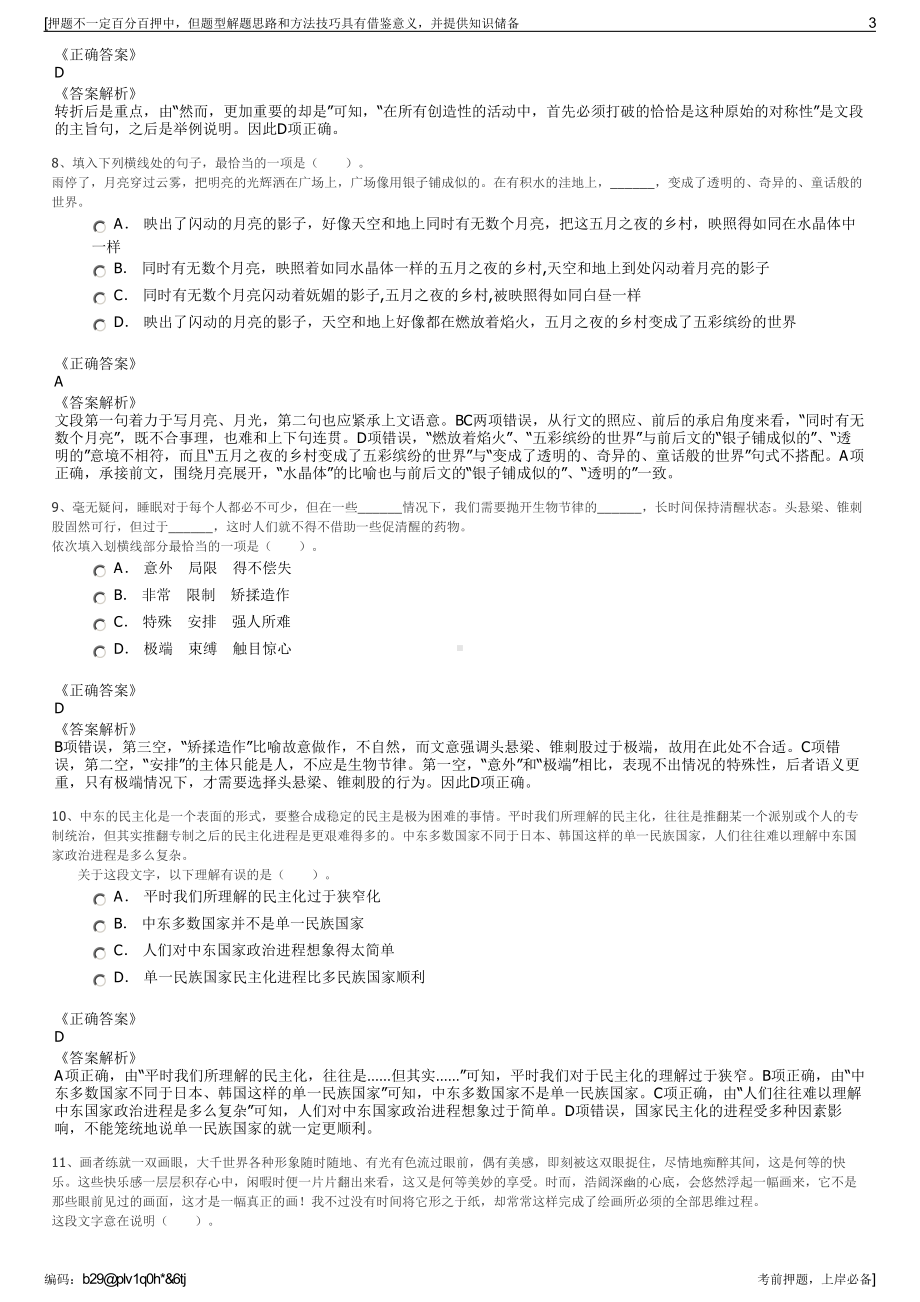 2023年云南宏泰新型材料有限公司招聘笔试冲刺题（带答案解析）.pdf_第3页