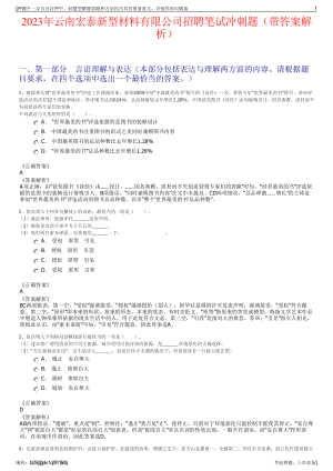 2023年云南宏泰新型材料有限公司招聘笔试冲刺题（带答案解析）.pdf