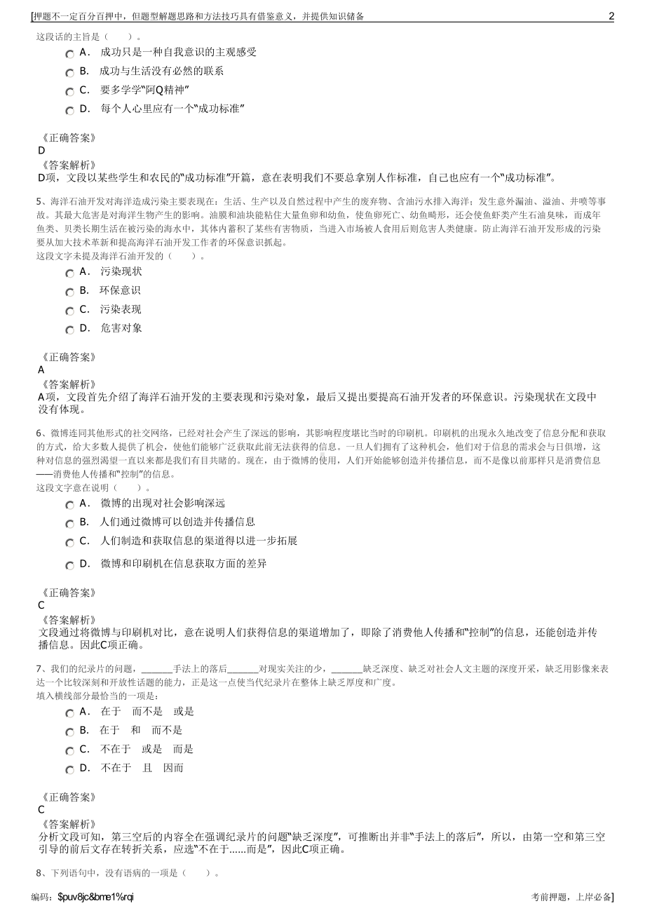 2023年上海富铭密封材料有限公司招聘笔试冲刺题（带答案解析）.pdf_第2页