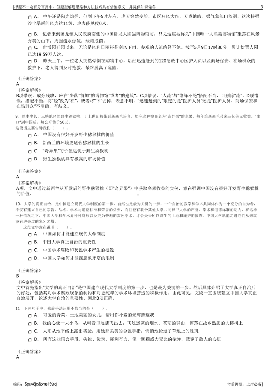 2023年上海富铭密封材料有限公司招聘笔试冲刺题（带答案解析）.pdf_第3页