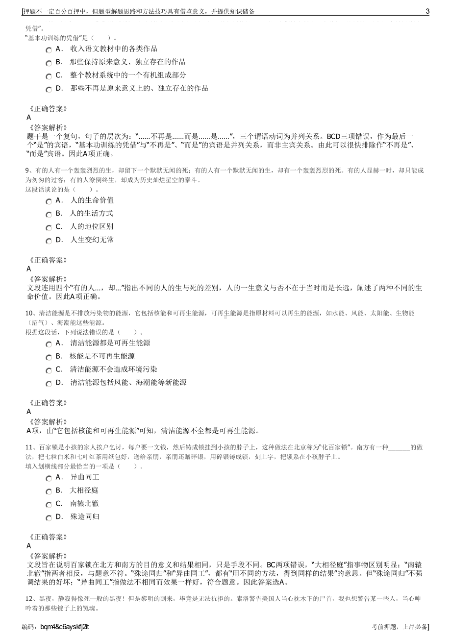 2023年浙江北仑公共交通有限公司招聘笔试冲刺题（带答案解析）.pdf_第3页