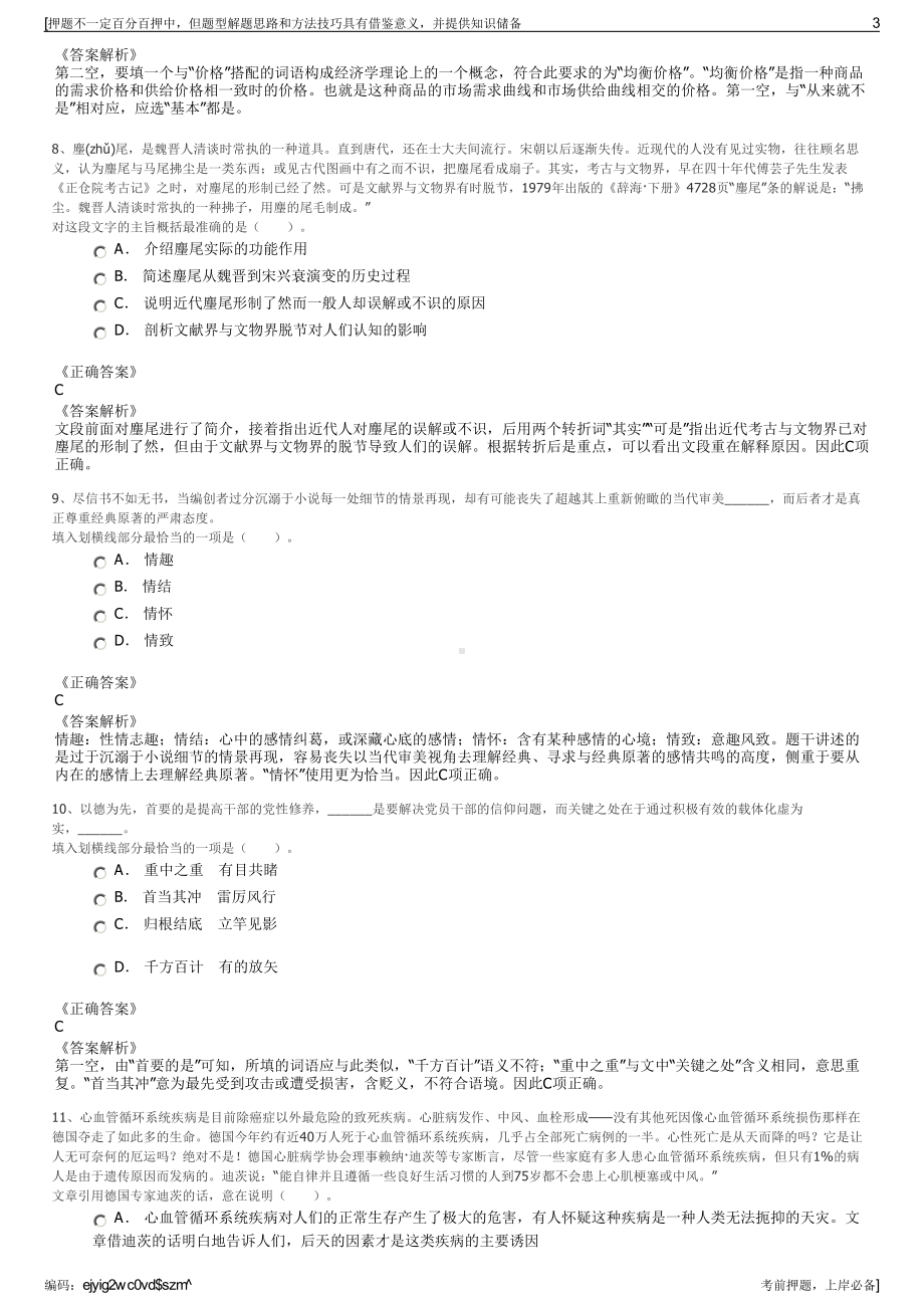 2023年江苏海晟控股集团有限公司招聘笔试冲刺题（带答案解析）.pdf_第3页