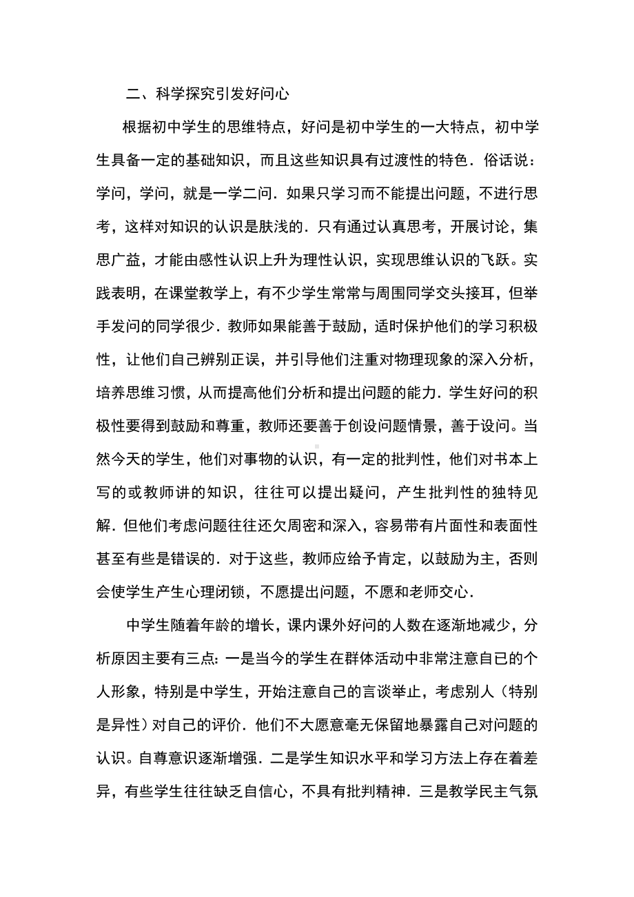 利用学生心理搞好探究式课堂教学.doc_第3页