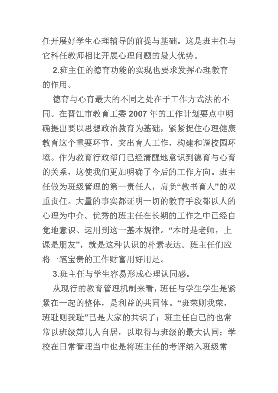 班主任在学生心理辅导中的优势与技巧.doc_第2页