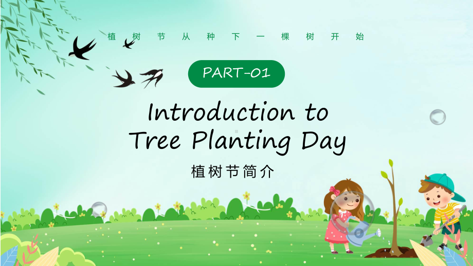 绿色卡通风植树节英文介绍教学（ppt）演示.pptx_第3页