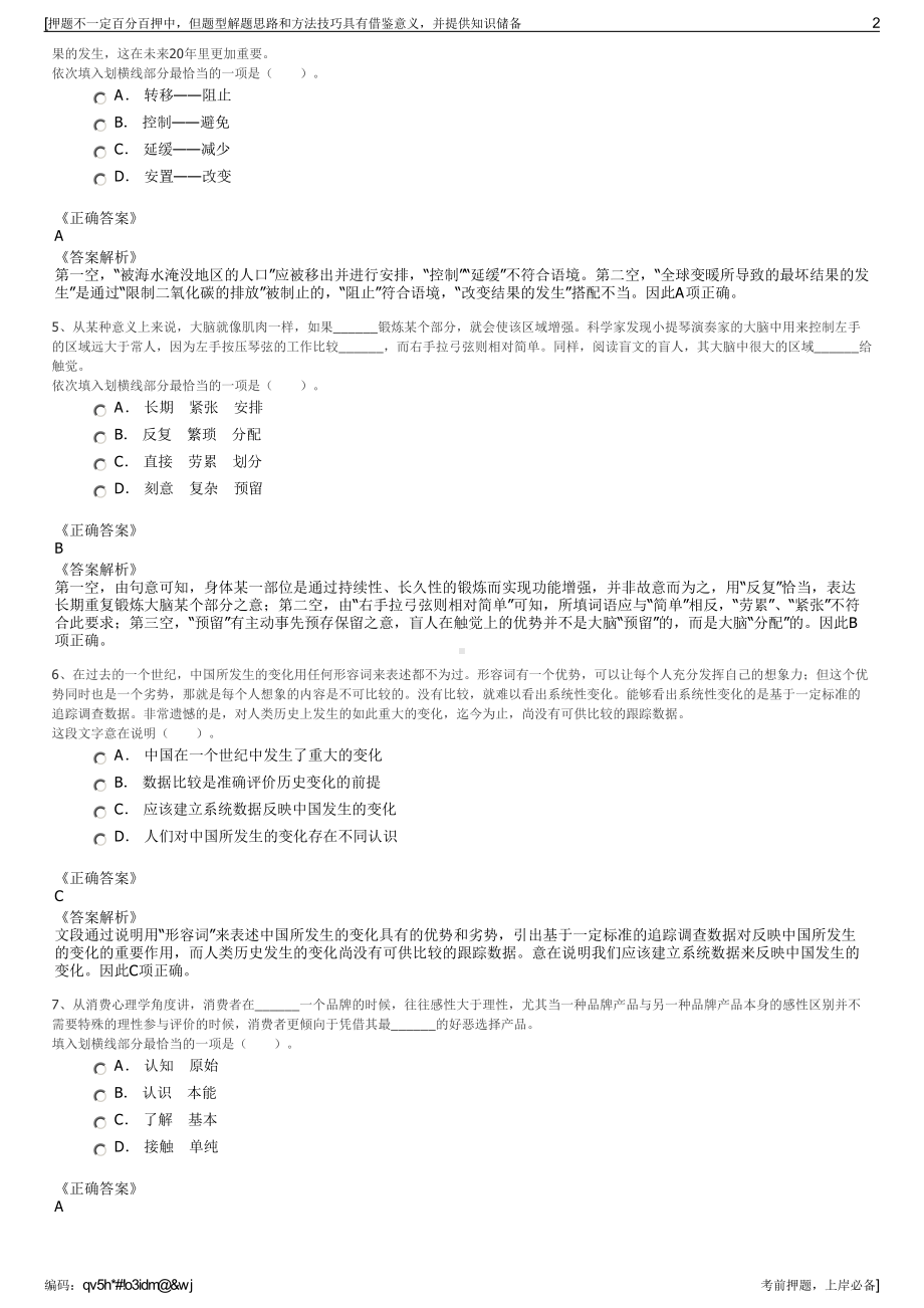 2023年中国建筑第八工程有限公司招聘笔试冲刺题（带答案解析）.pdf_第2页