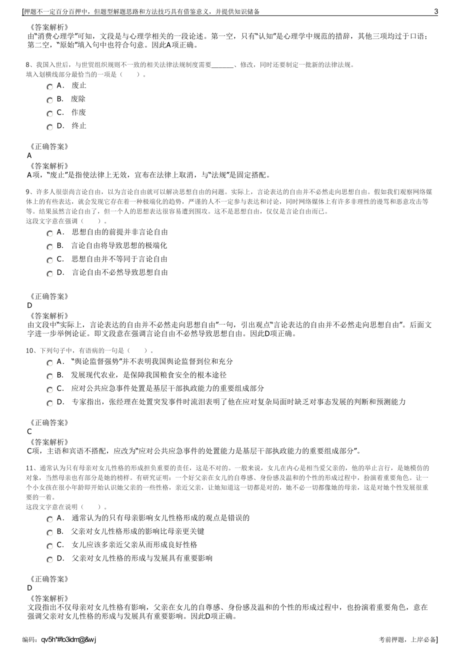 2023年中国建筑第八工程有限公司招聘笔试冲刺题（带答案解析）.pdf_第3页