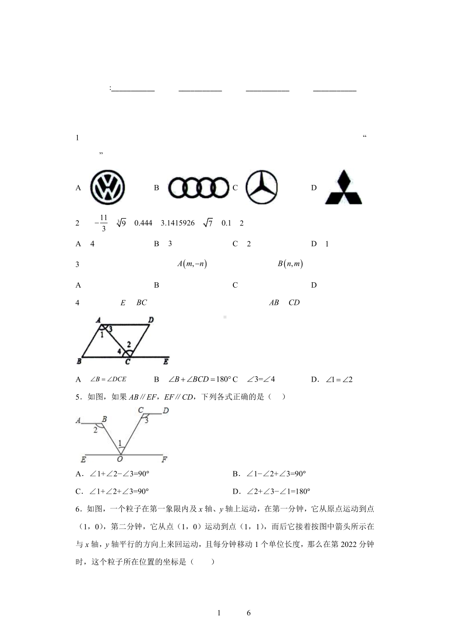 江西省赣州市南康区2022-2023学年七年级下学期数学期中联考试卷.pdf_第1页