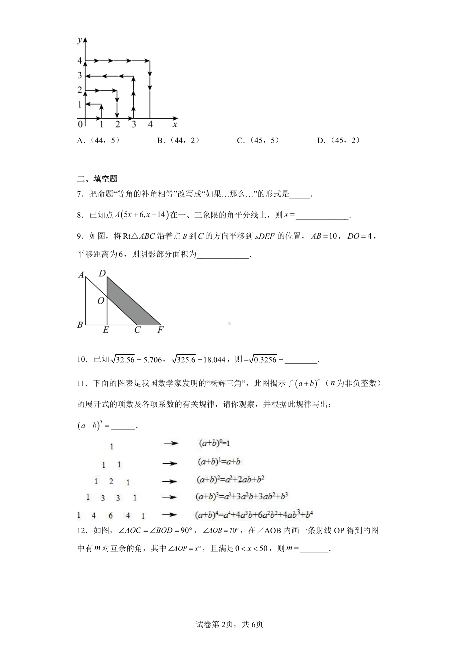 江西省赣州市南康区2022-2023学年七年级下学期数学期中联考试卷.pdf_第2页