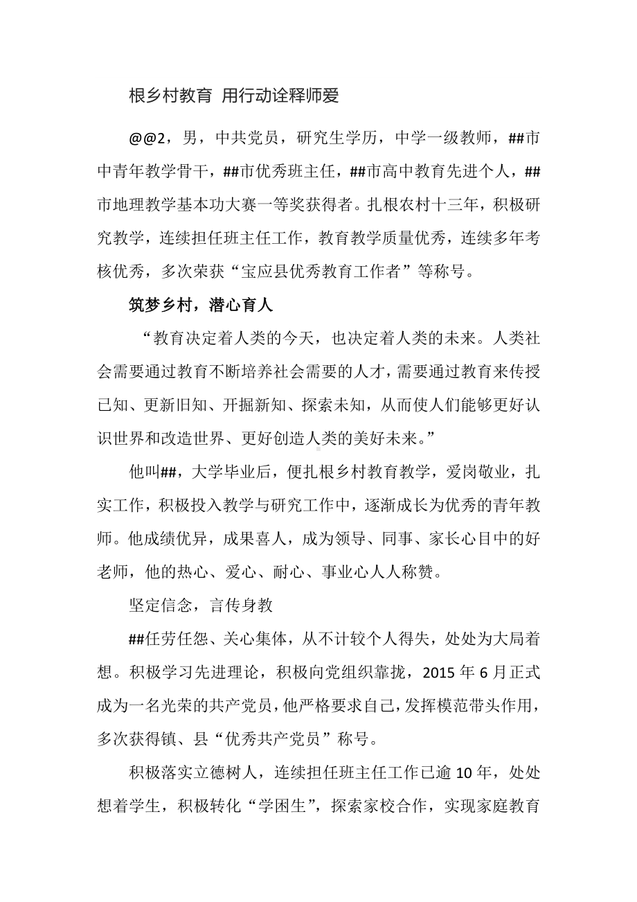 乡村教师先进事迹材料.docx_第1页