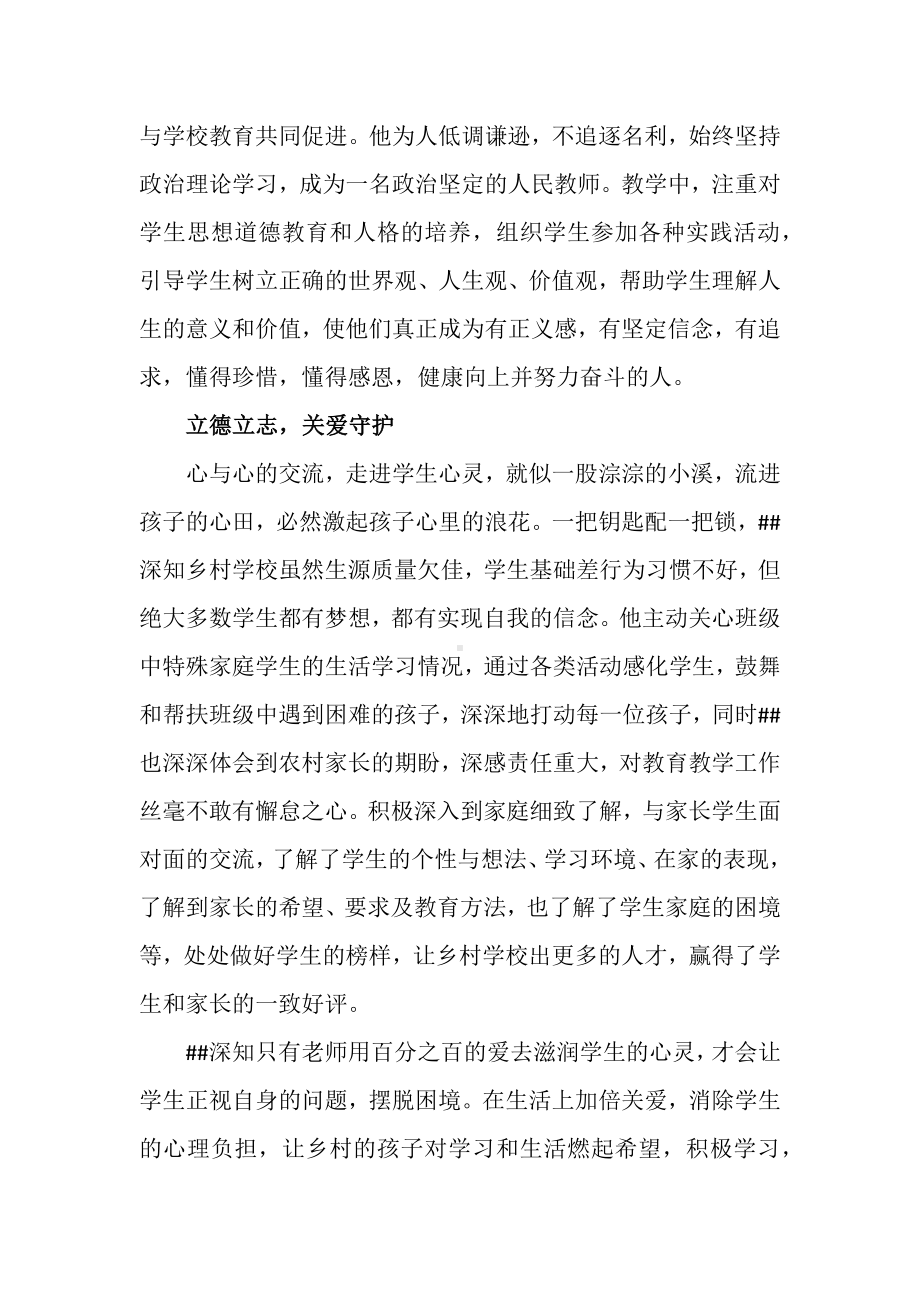 乡村教师先进事迹材料.docx_第2页