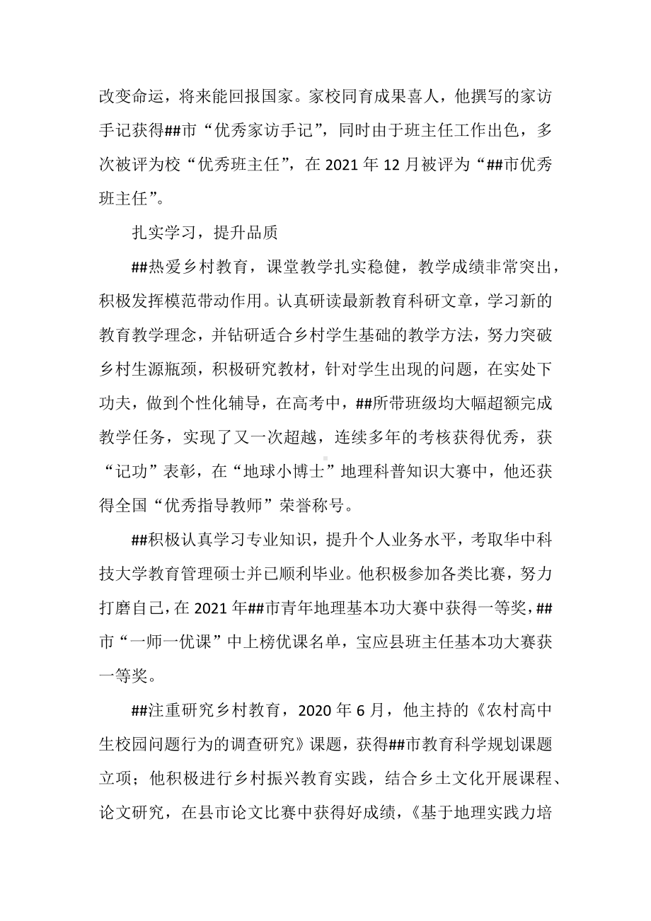 乡村教师先进事迹材料.docx_第3页