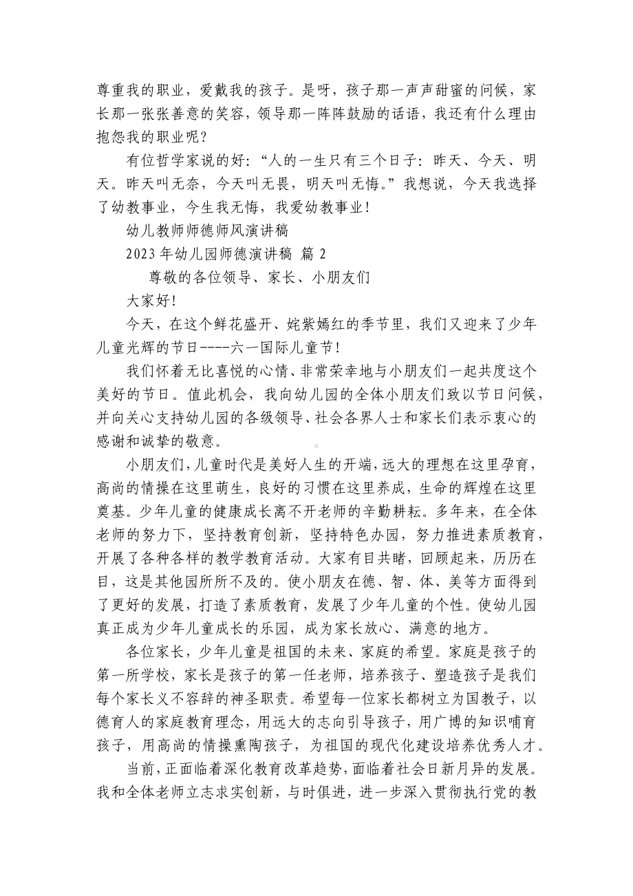 2023年幼儿园师德主题演讲讲话发言稿参考范文（精选26篇）.docx_第2页