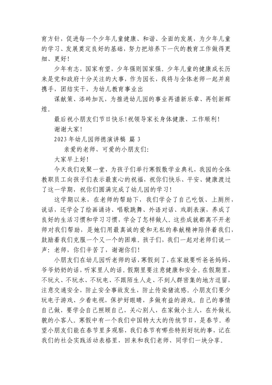 2023年幼儿园师德主题演讲讲话发言稿参考范文（精选26篇）.docx_第3页