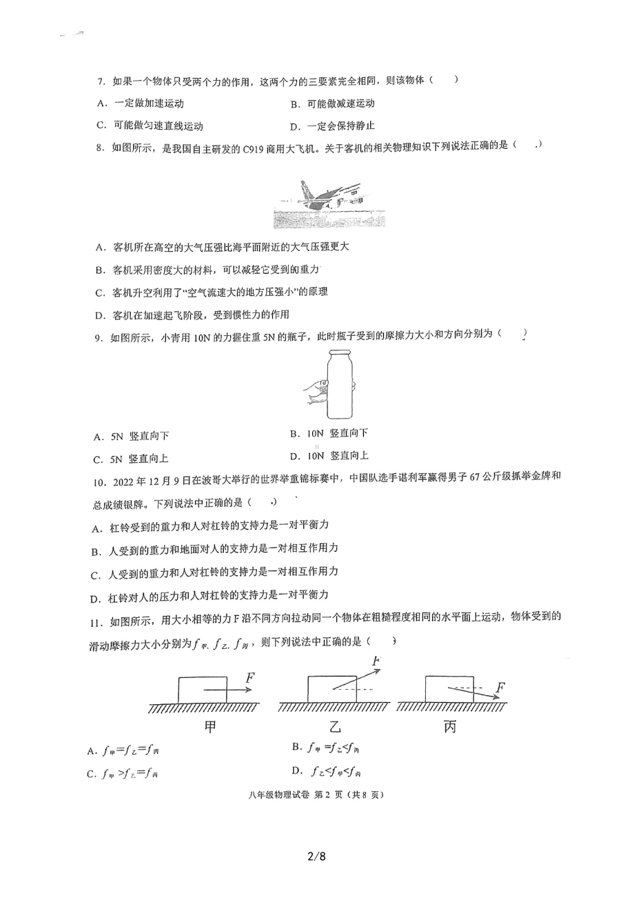 福建省福州市鼓楼区2022-2023学年八年级下学期4月期中物理试题 - 副本.pdf_第2页