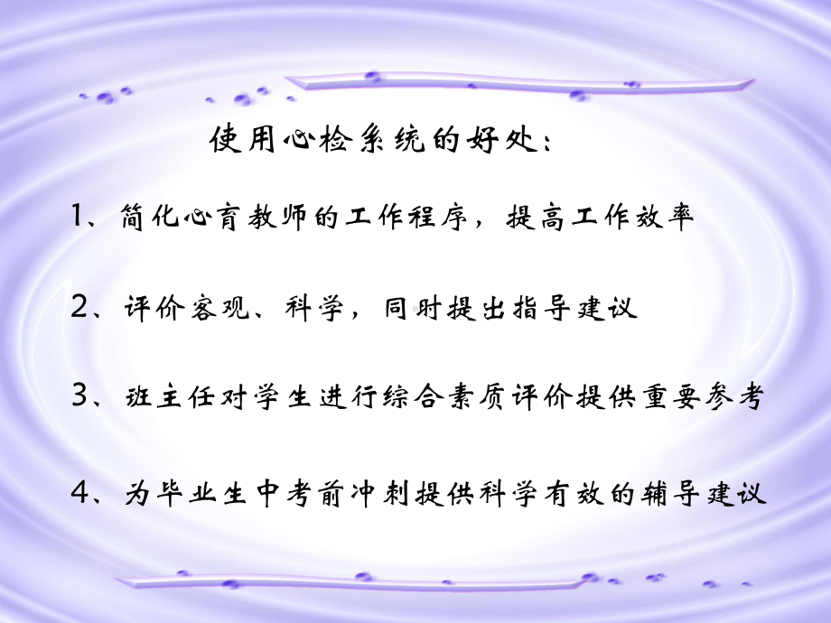 如何上好心理健康课.ppt_第3页