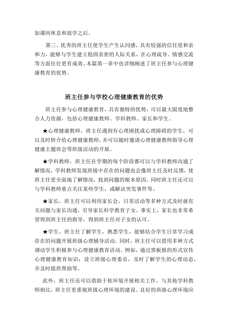 班主任与心理健康教育.docx_第2页