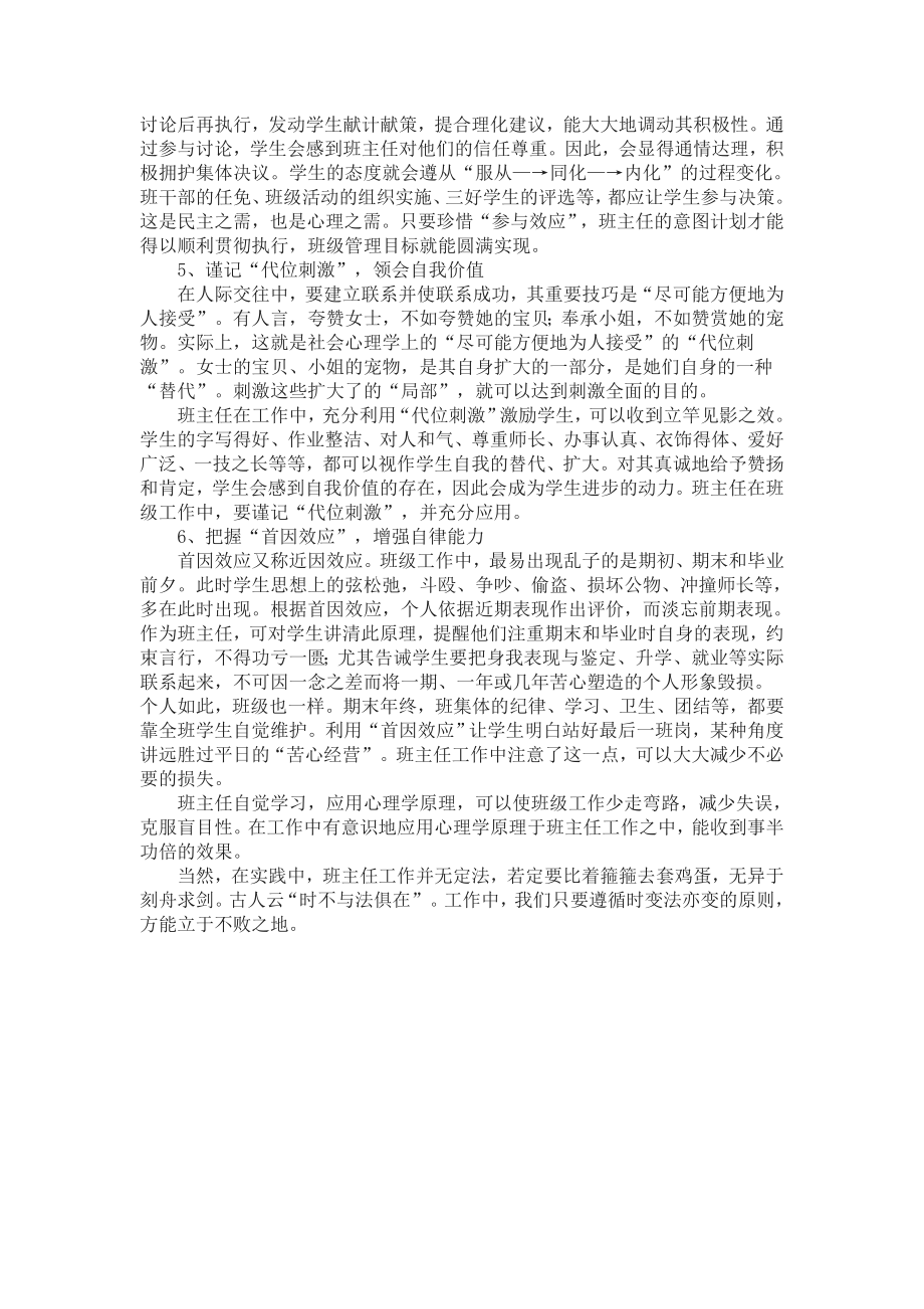 心理健康教育在班主任工作中的运用.doc_第3页