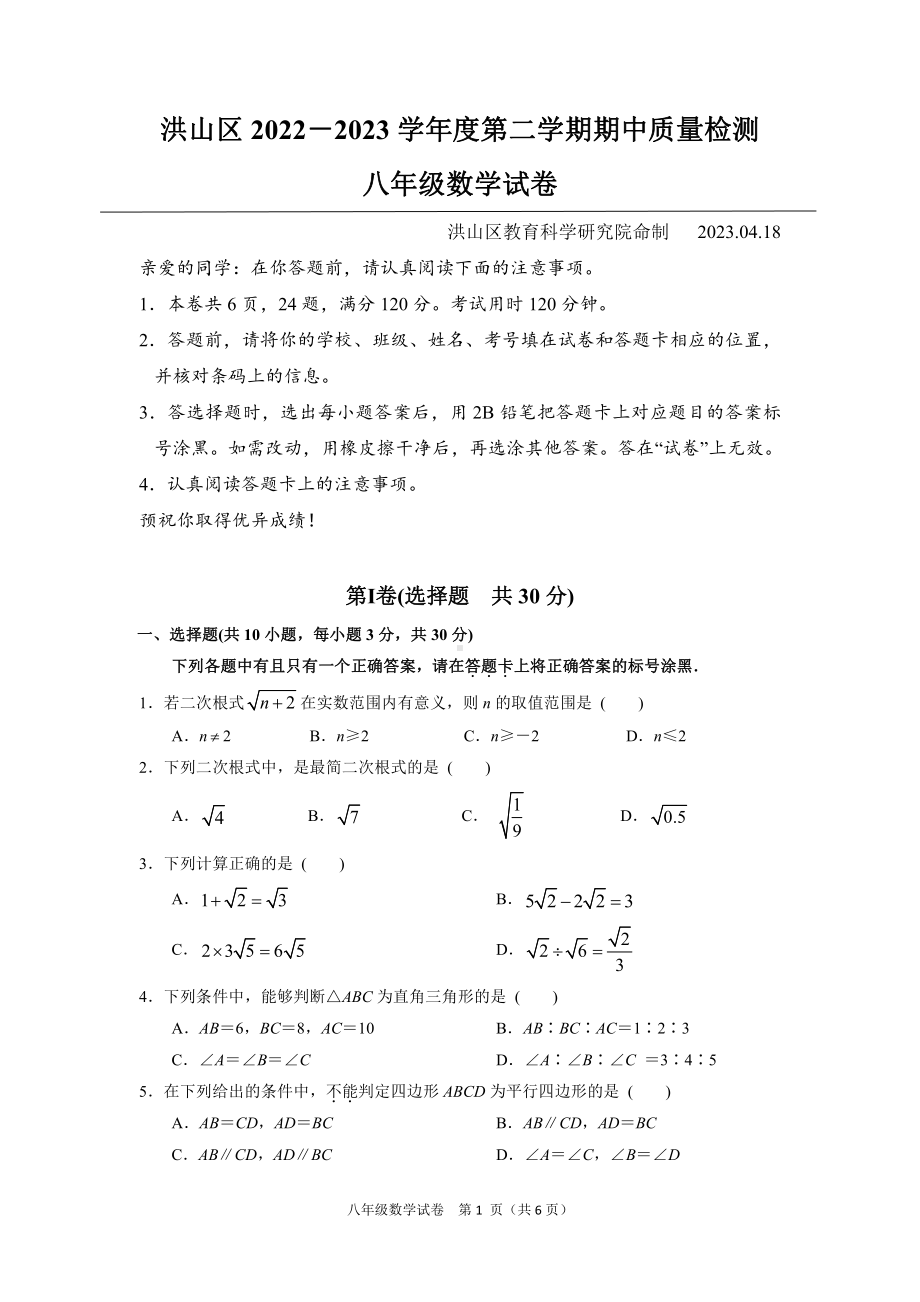 湖北省武汉市洪山区2022-2023学年八年级下学期期中考试数学试卷 - 副本.pdf_第1页