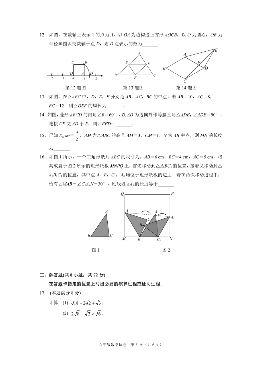 湖北省武汉市洪山区2022-2023学年八年级下学期期中考试数学试卷 - 副本.pdf_第3页