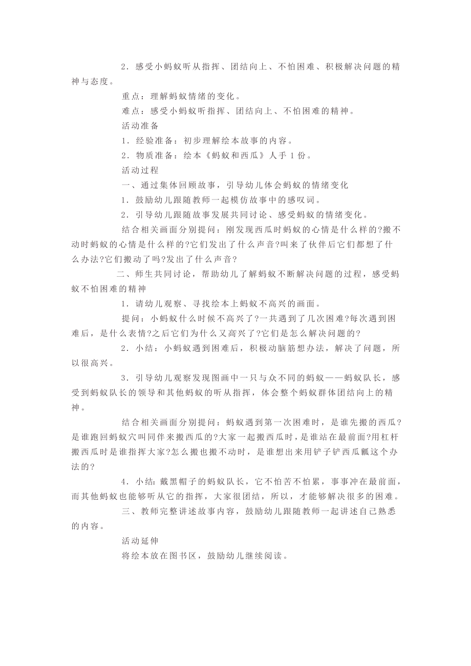 幼儿园中班语言活动：蚂蚁和西瓜.doc_第2页