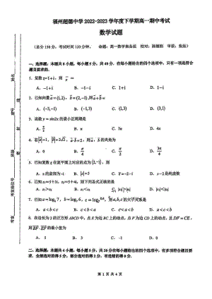 福建省福州超德中学2022-2023学年高一下学期期中考试数学试卷 - 副本.pdf