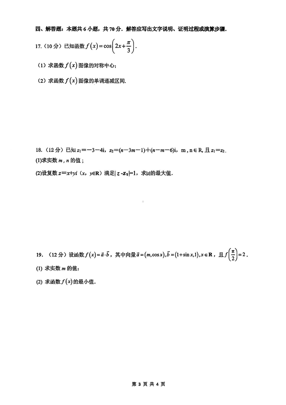 福建省福州超德中学2022-2023学年高一下学期期中考试数学试卷 - 副本.pdf_第3页