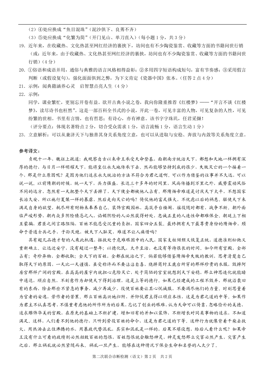 重庆康德2023年普通高等学校招生全国统一考试高三第二次联合诊断检测语文参考答案.pdf_第2页