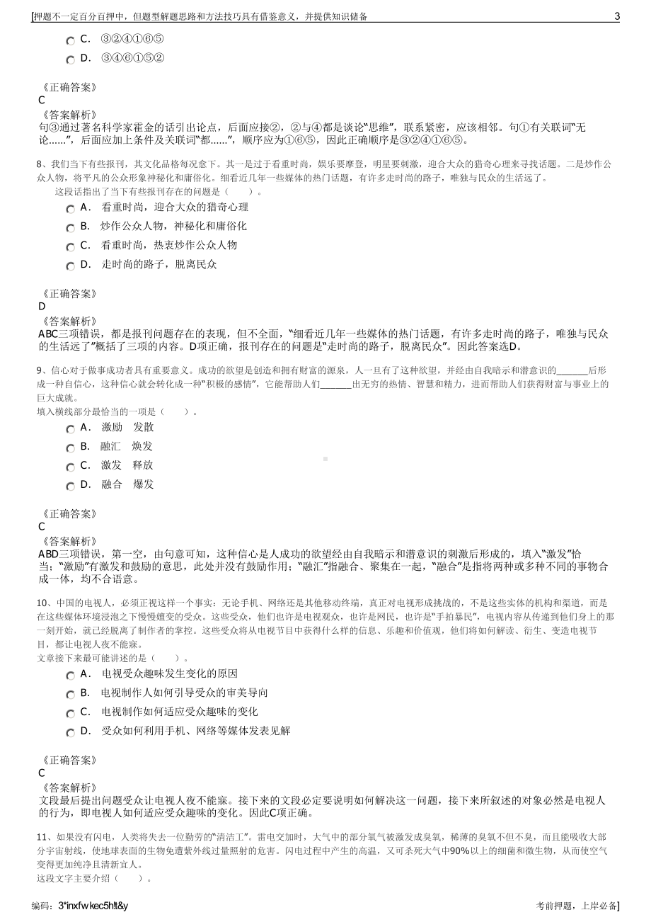 2023年浙江长兴建恒建设有限公司招聘笔试冲刺题（带答案解析）.pdf_第3页