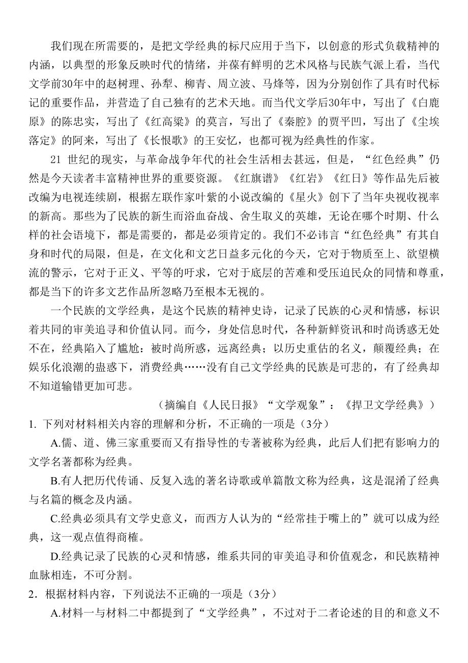 2023届江苏省南通市如皋市高考适应性考试（二）语文试题.docx_第3页