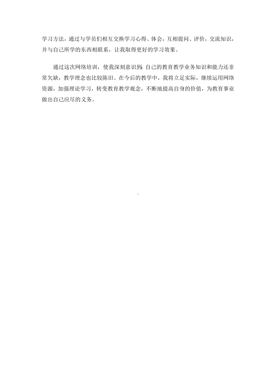 2013斗门幼儿园教师远程培训总结.doc_第2页