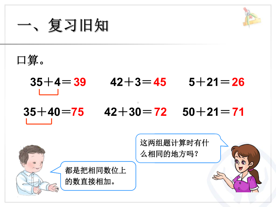 两位数减一位数（不退位）.ppt_第2页