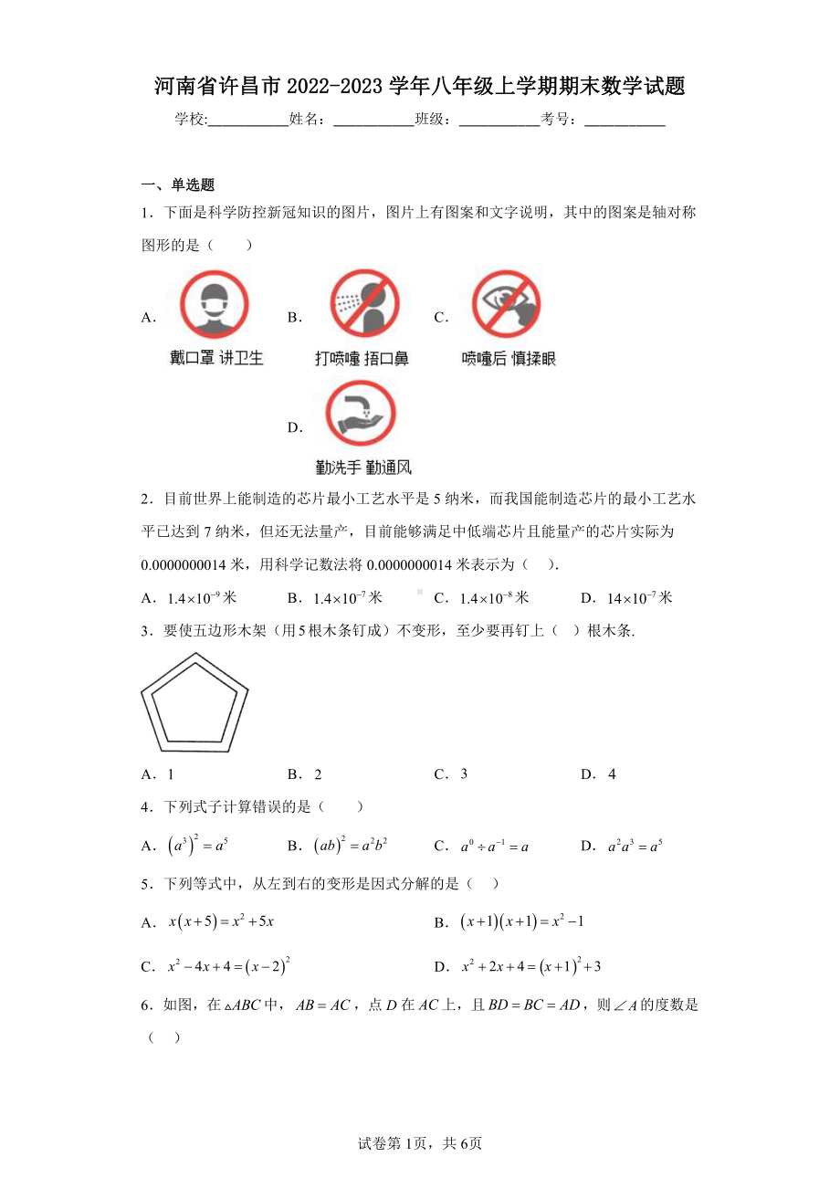 河南省许昌市2022-2023学年八年级上学期期末数学试题.pdf_第1页