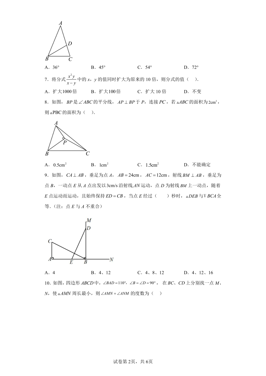 河南省许昌市2022-2023学年八年级上学期期末数学试题.pdf_第2页