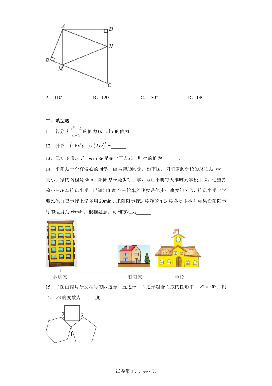 河南省许昌市2022-2023学年八年级上学期期末数学试题.pdf_第3页