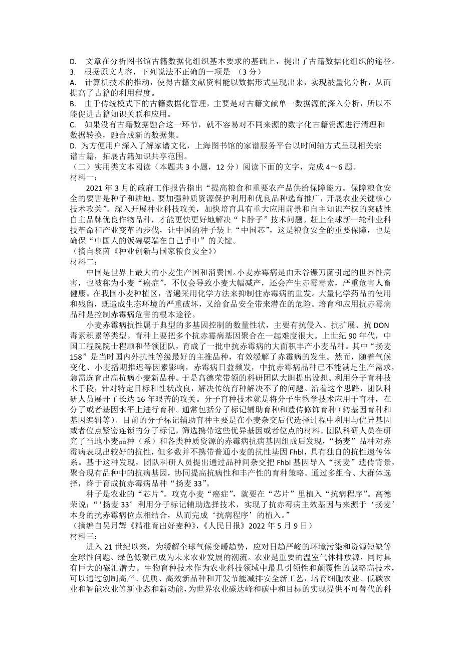 甘肃省2023届高三第二次高考诊断考试语文试卷+答案.docx_第2页