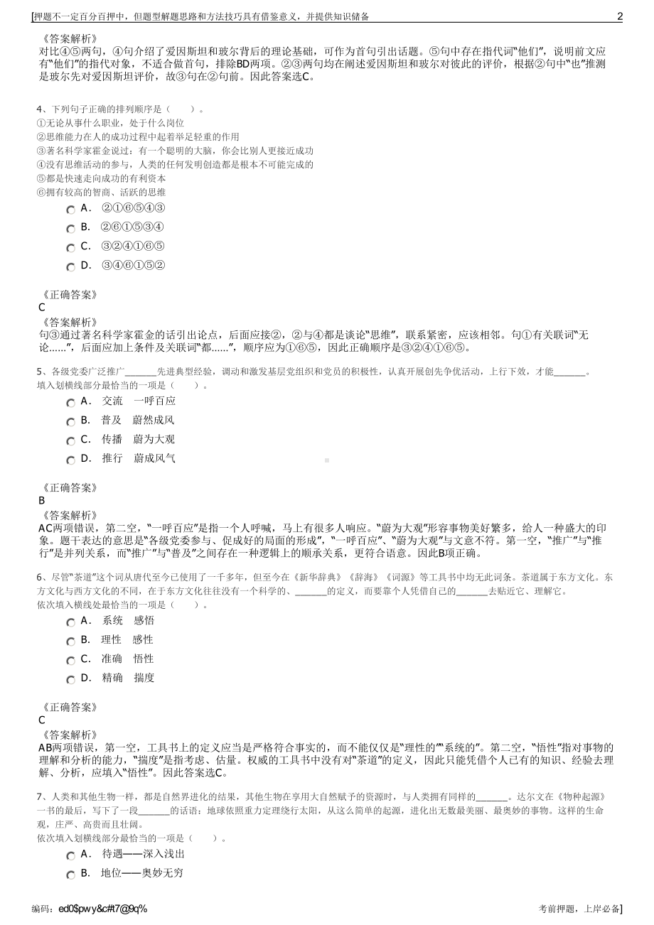 2023年重庆建工第九建设有限公司招聘笔试冲刺题（带答案解析）.pdf_第2页